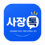 사장톡
